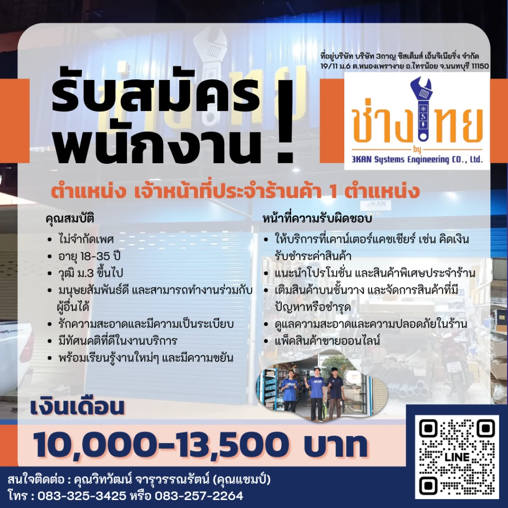 ประกาศรับสมัครพนักงาน